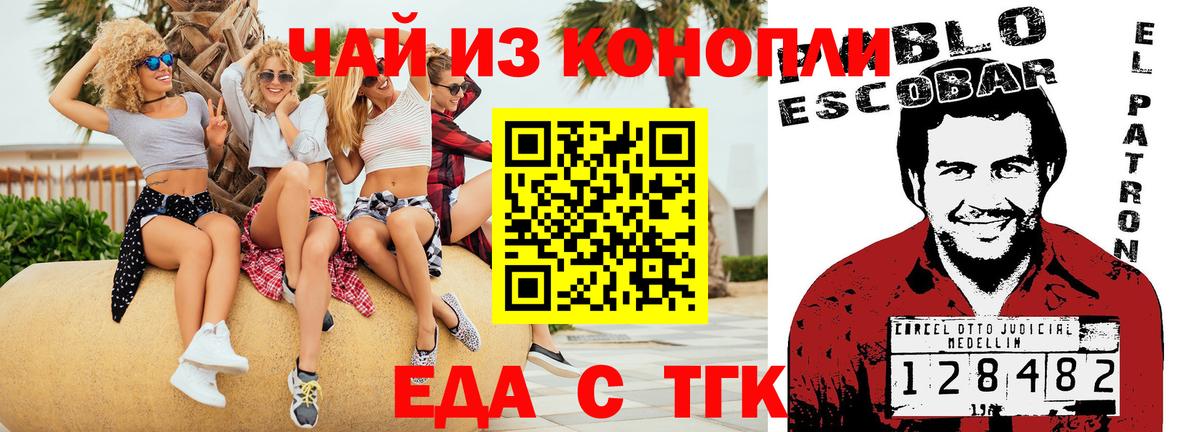 Печенье с ТГК марихуана  Вход с VPN  Калининград 