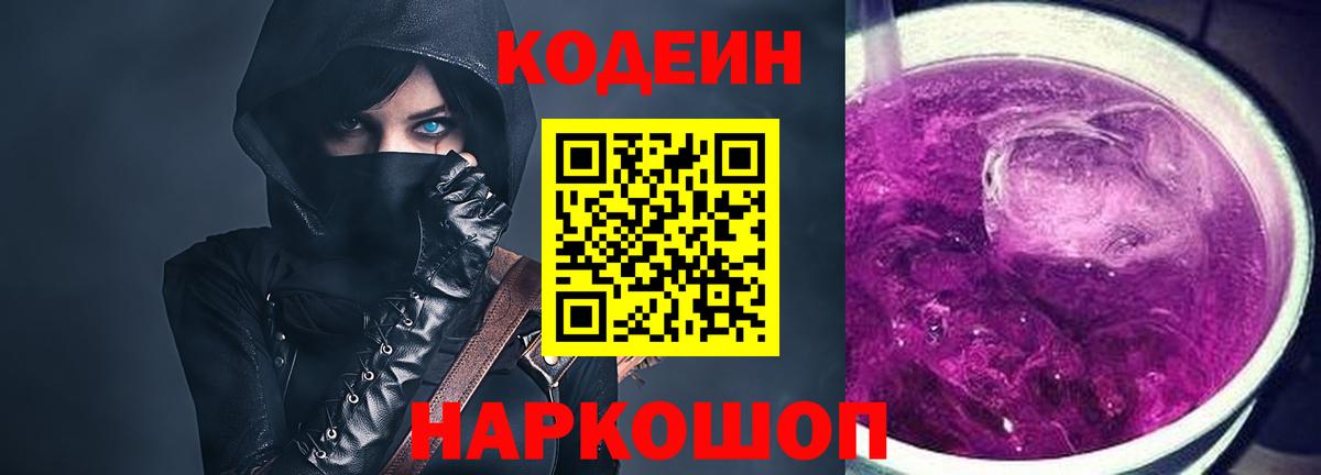 Калининград  Кодеиновый сироп Lean Purple Drank  Вход с VPN 