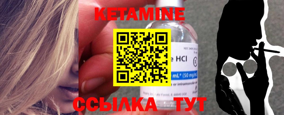 Кетамин ketamine  Вход с VPN  Калининград 