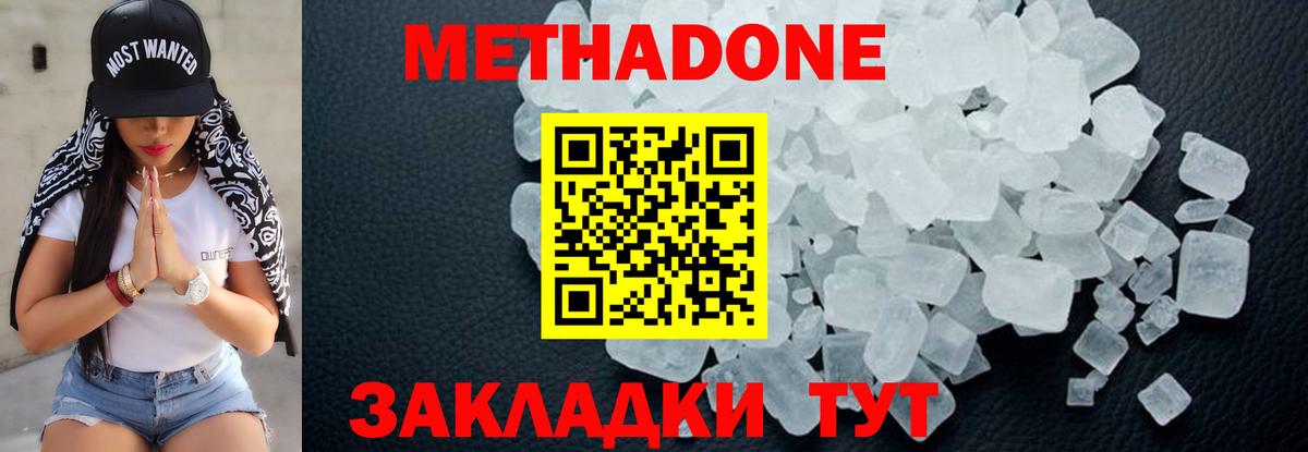 МЕТАДОН кристалл Калининград